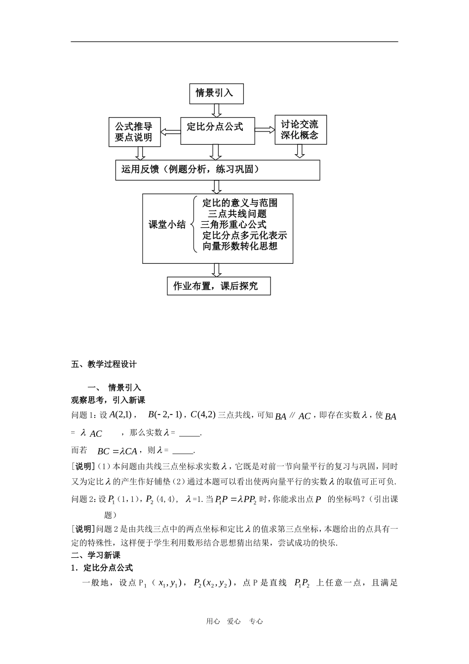 高二数学上：8.1《定比、定比分点公式》教案（3）（沪教版）_第2页