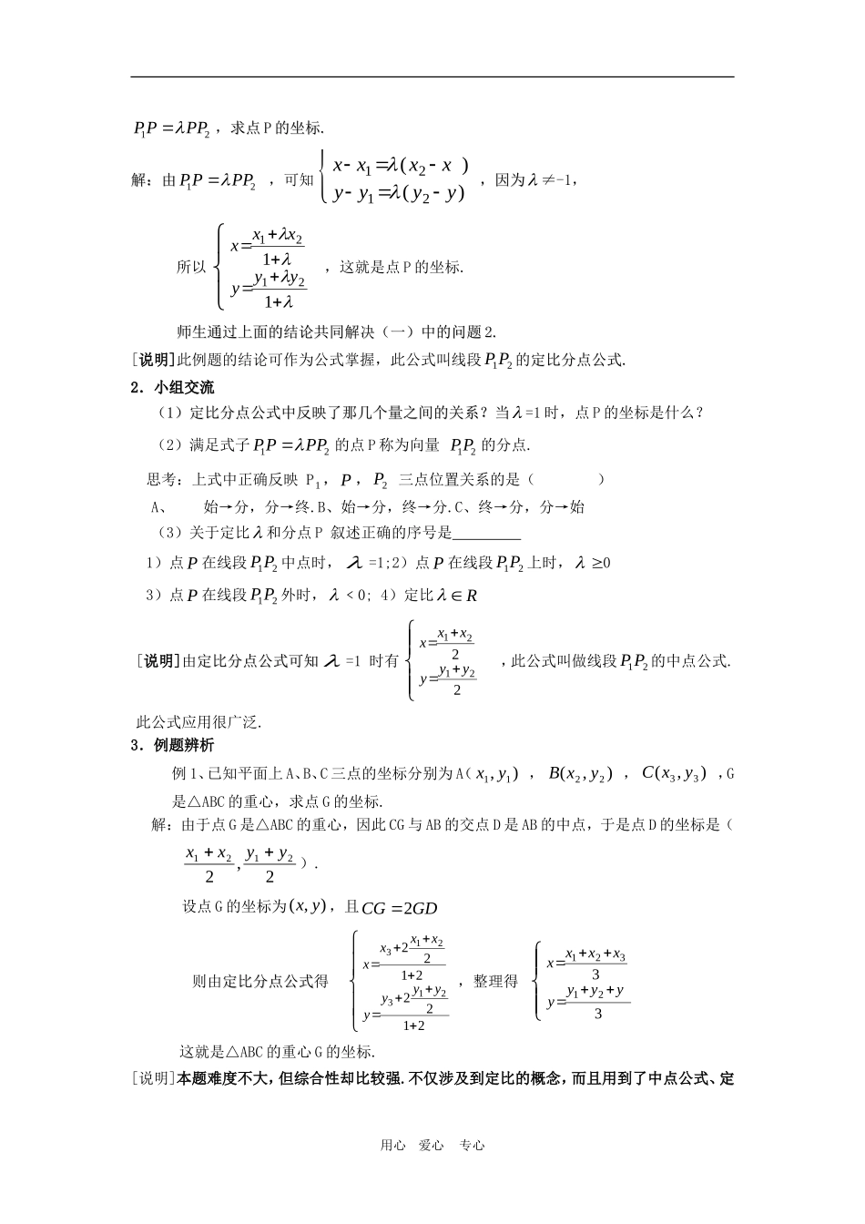 高二数学上：8.1《定比、定比分点公式》教案（3）（沪教版）_第3页