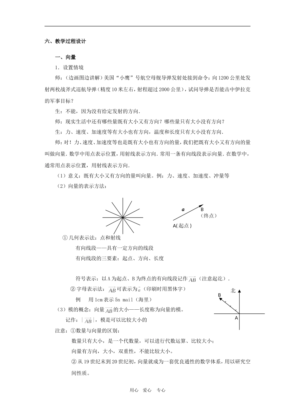 高二数学上：8.1《向量及向量的加减法》教案（3）（沪教版）_第2页