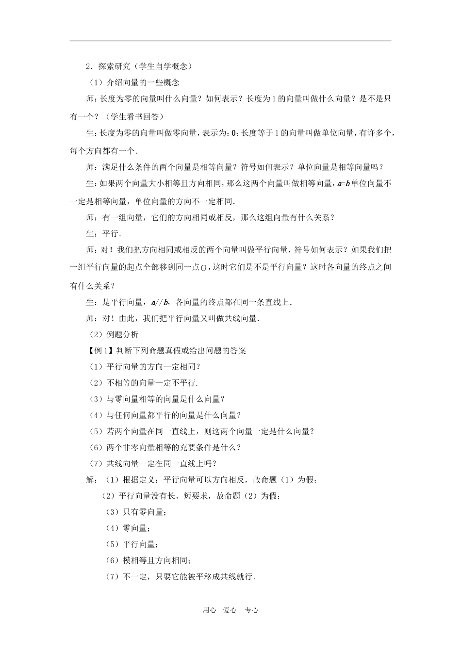 高二数学上：8.1《向量及向量的加减法》教案（3）（沪教版）_第3页