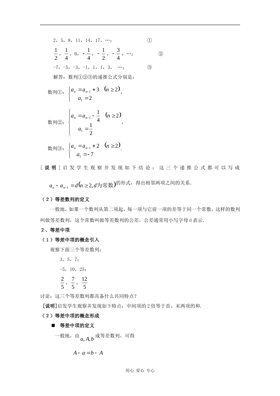 高二数学上：7.2 等差数列 教案 沪教版_第2页