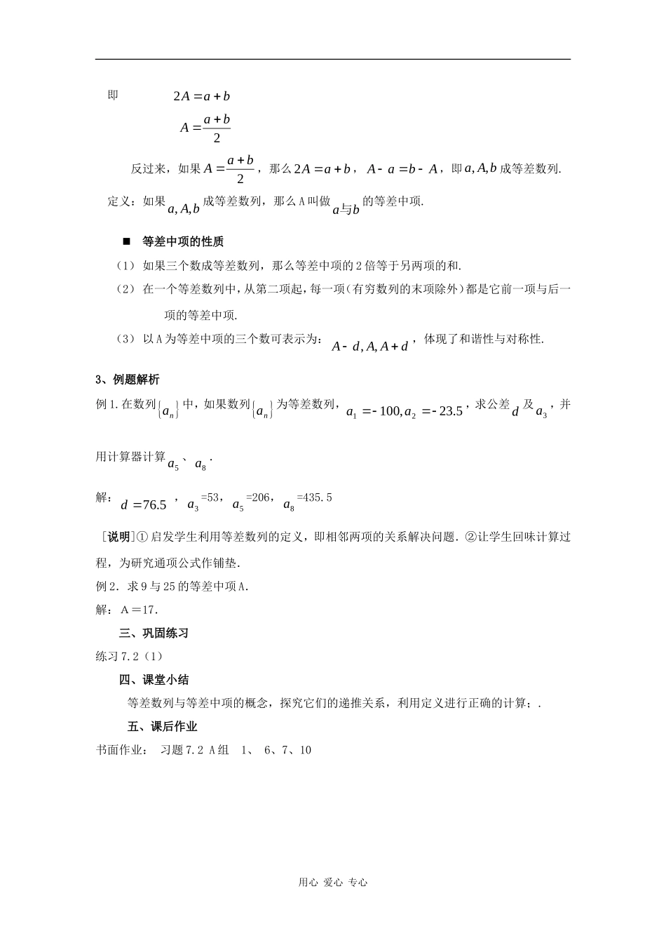 高二数学上：7.2 等差数列 教案 沪教版_第3页
