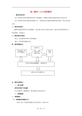 高二数学上：7.2 等差数列 教案 沪教版