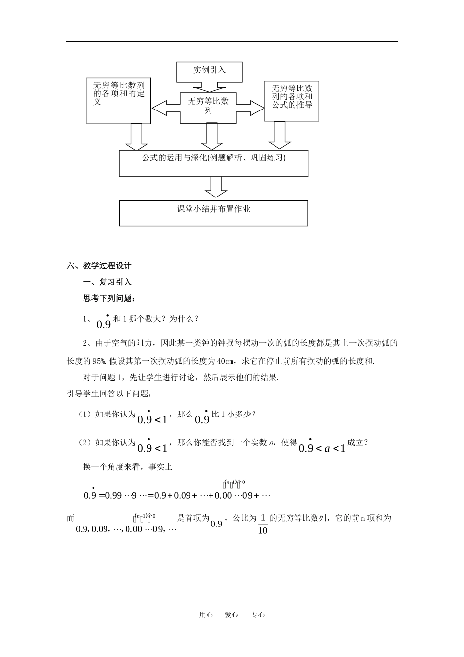 高二数学上：7.8《无穷等比数列的各项和》教案（沪教版）_第2页