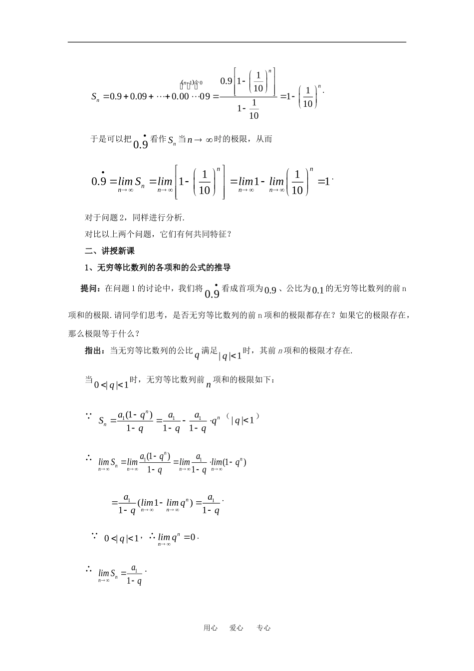 高二数学上：7.8《无穷等比数列的各项和》教案（沪教版）_第3页