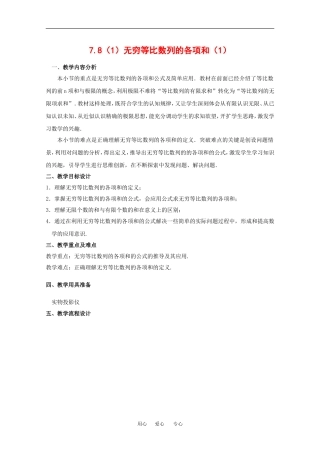 高二数学上：7.8《无穷等比数列的各项和》教案（沪教版）