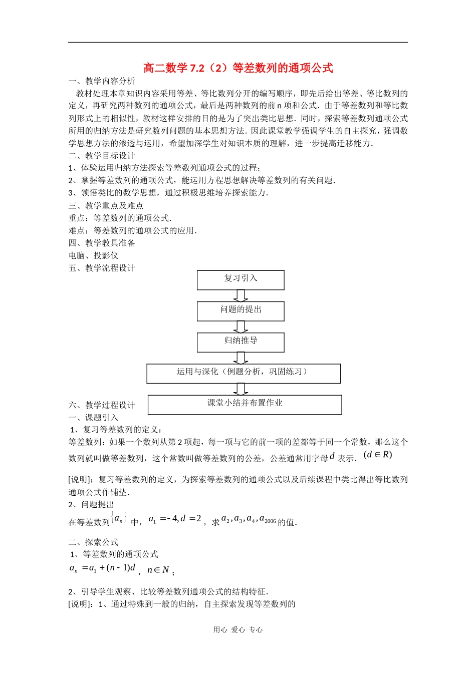 高二数学上：7.2 等差数列的通项公式 教案 沪教版_第1页