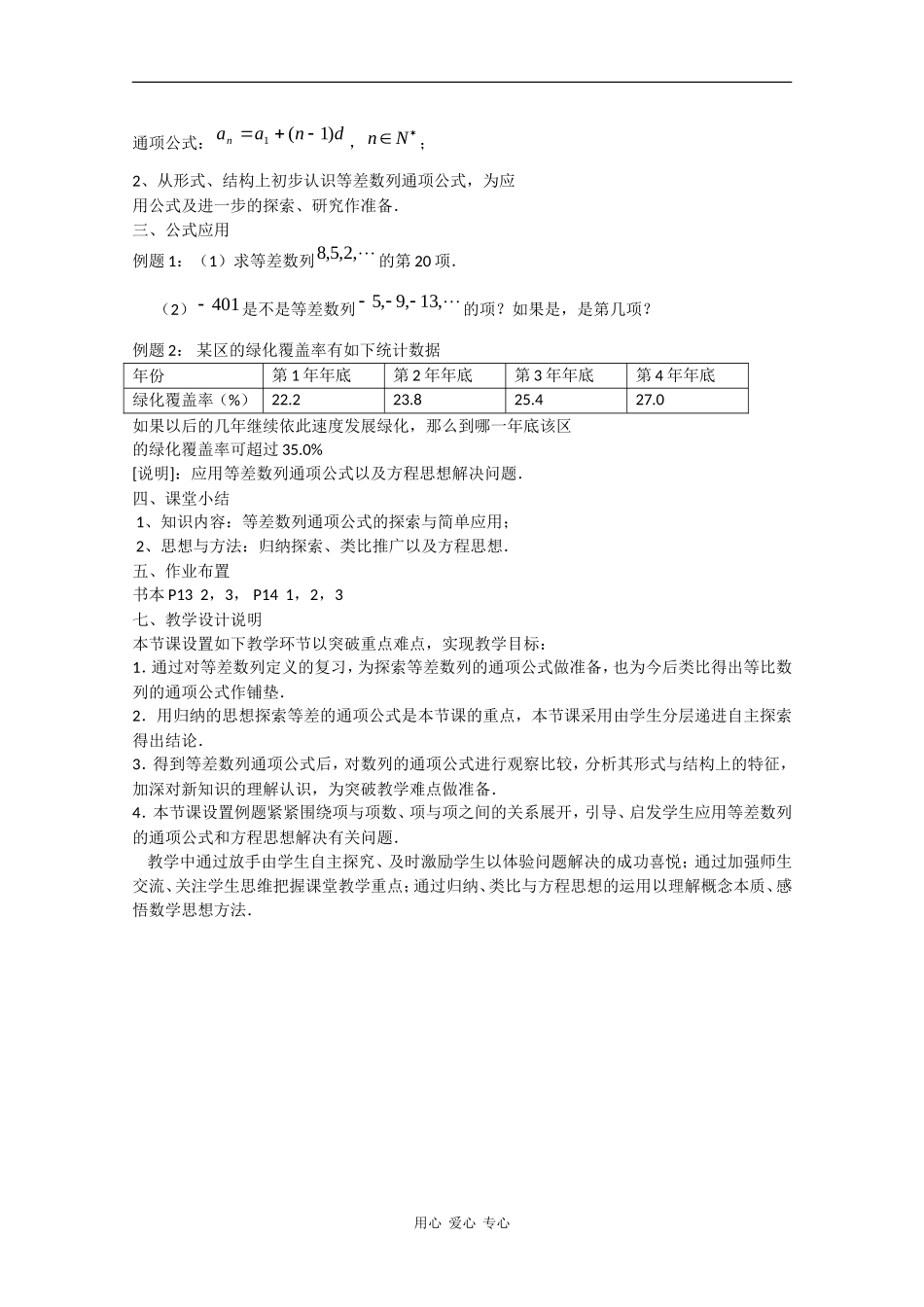 高二数学上：7.2 等差数列的通项公式 教案 沪教版_第2页