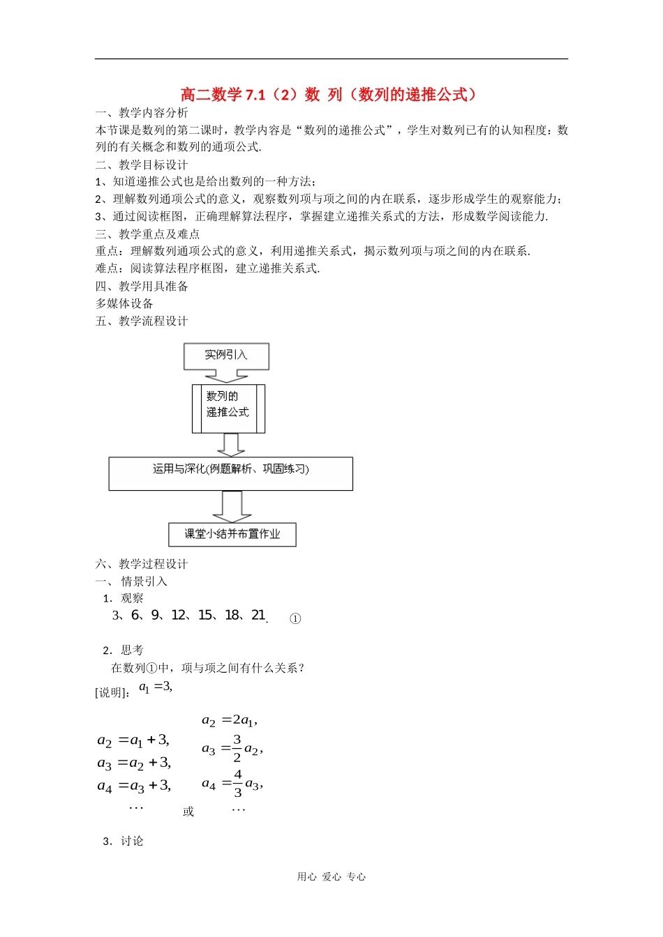 高二数学上：7.1 数列的递推公式 教案 沪教版_第1页