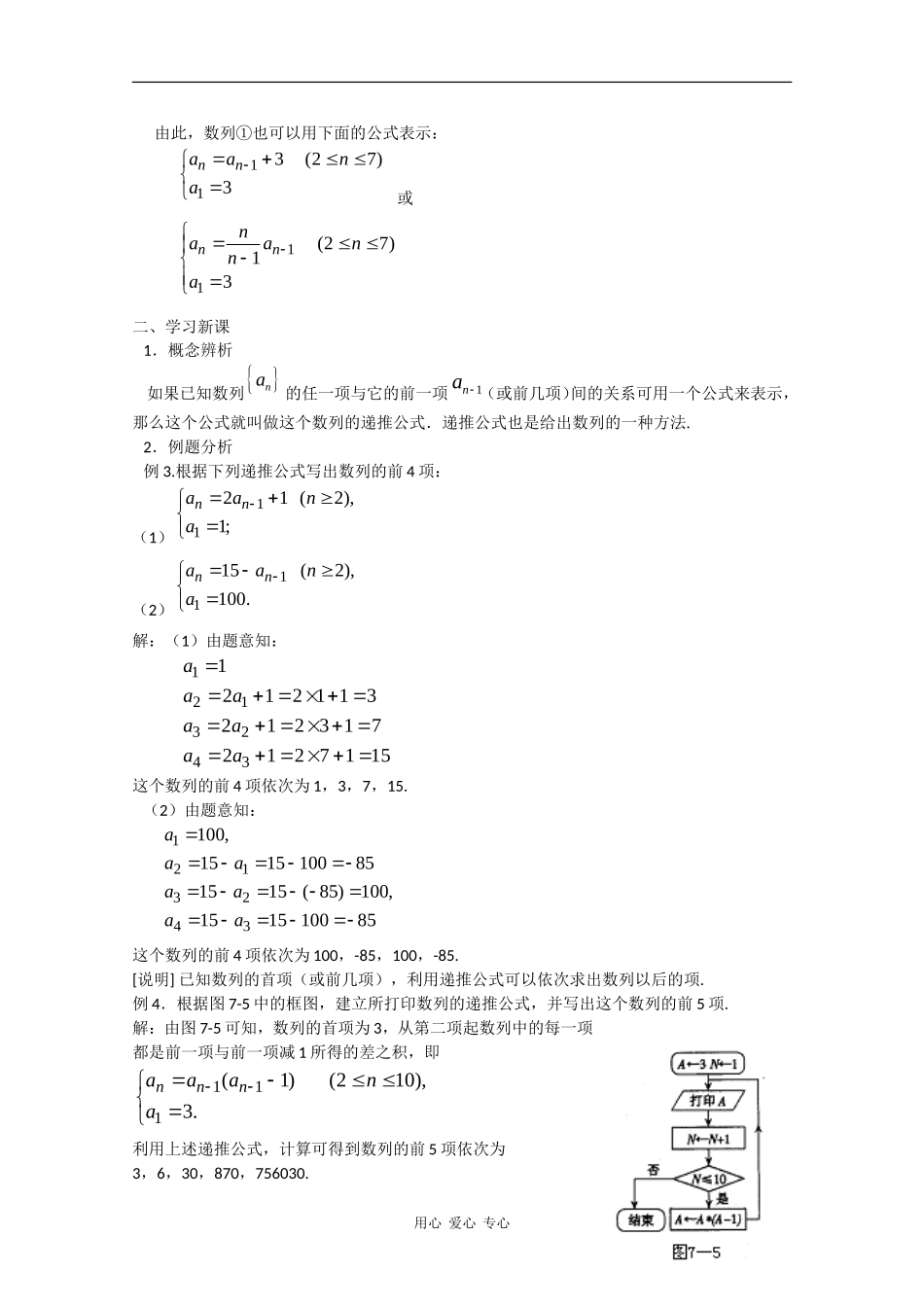高二数学上：7.1 数列的递推公式 教案 沪教版_第2页