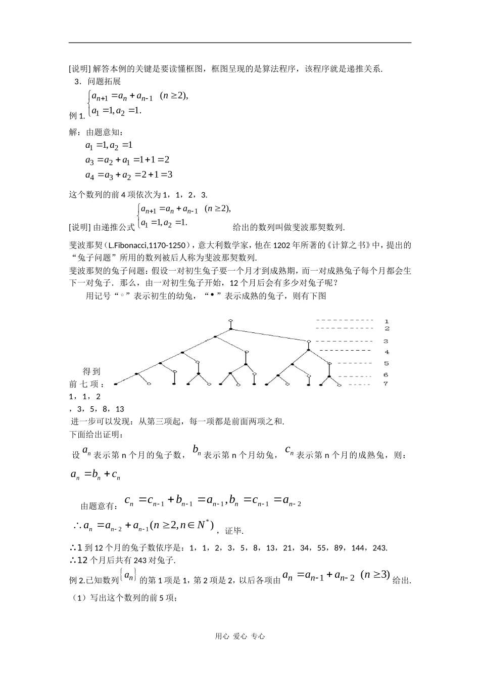 高二数学上：7.1 数列的递推公式 教案 沪教版_第3页