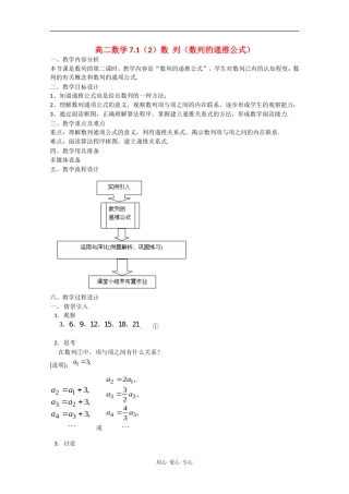 高二数学上：7.1 数列的递推公式 教案 沪教版