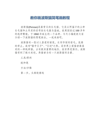 教你画波斯猫简笔画教程