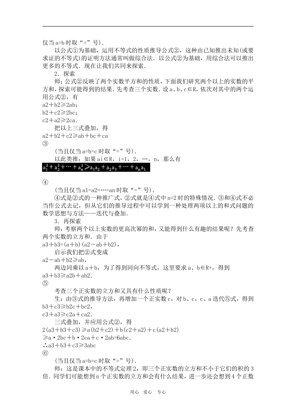 高二数学上：6.4《不等式及其应用》教案（旧人教版）_第2页