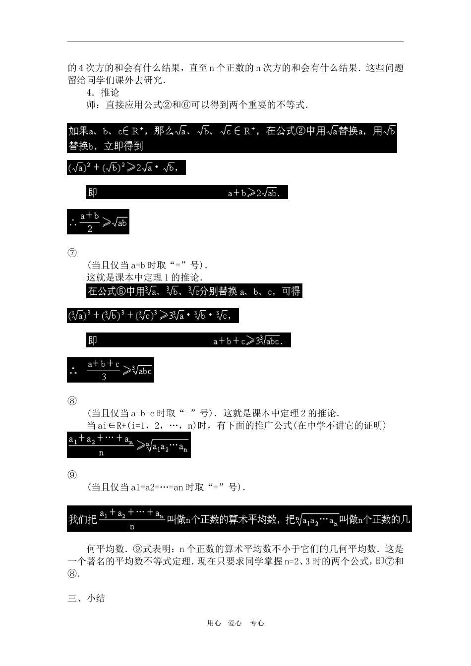 高二数学上：6.4《不等式及其应用》教案（旧人教版）_第3页