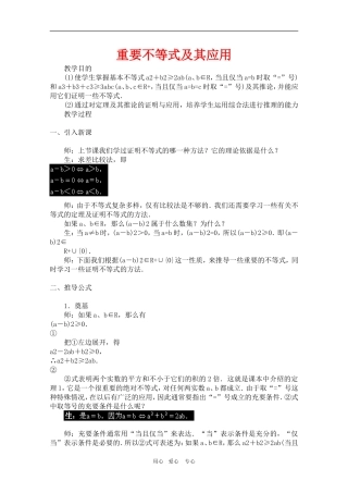 高二数学上：6.4《不等式及其应用》教案（旧人教版）