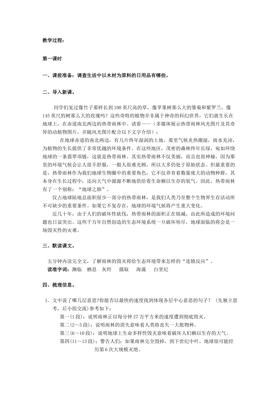 八年级语文上册 18 雨林的毁灭——世界性灾难教案 语文版_第2页