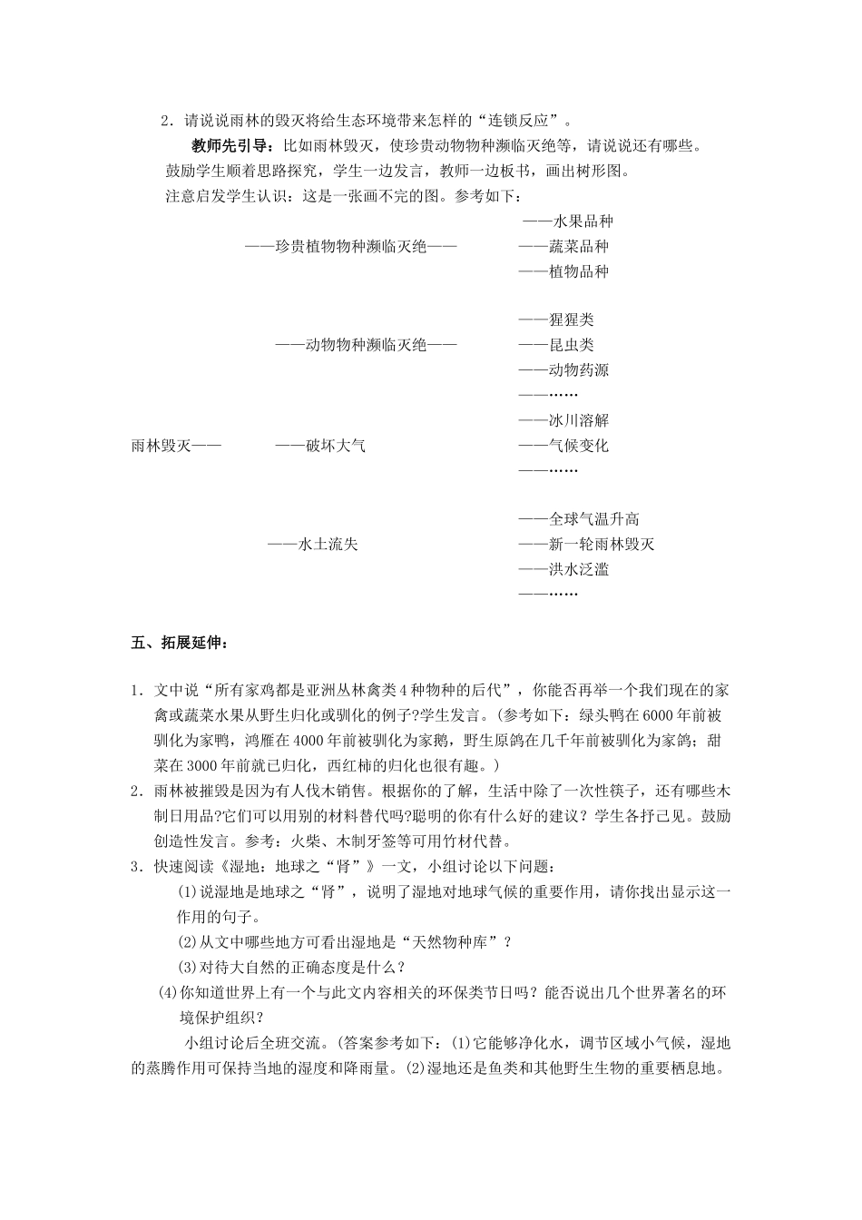 八年级语文上册 18 雨林的毁灭——世界性灾难教案 语文版_第3页