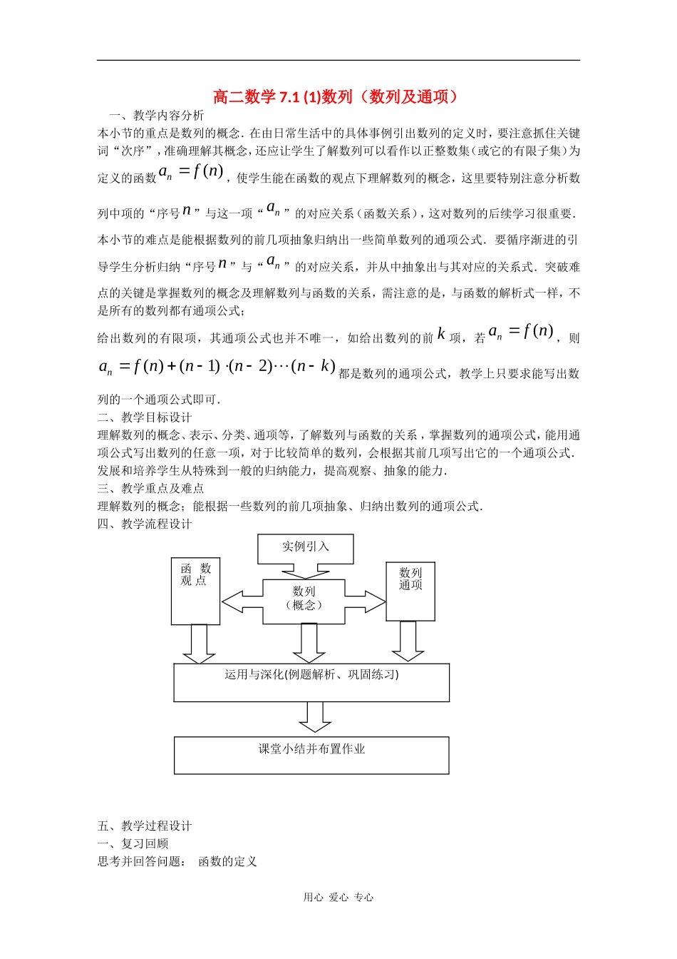 高二数学上：7.1 数列及通项 教案 沪教版_第1页