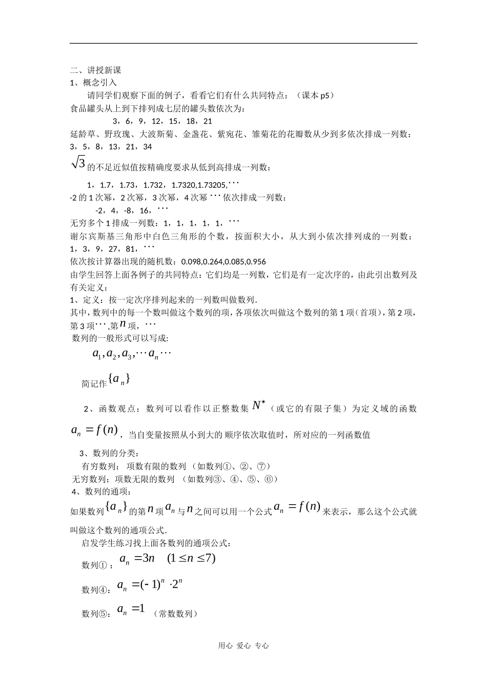 高二数学上：7.1 数列及通项 教案 沪教版_第2页