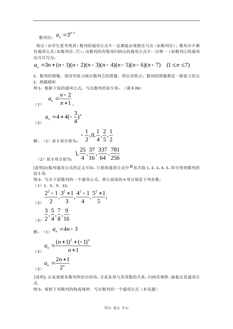 高二数学上：7.1 数列及通项 教案 沪教版_第3页