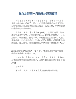 教你水彩画一只猫咪水彩画教程