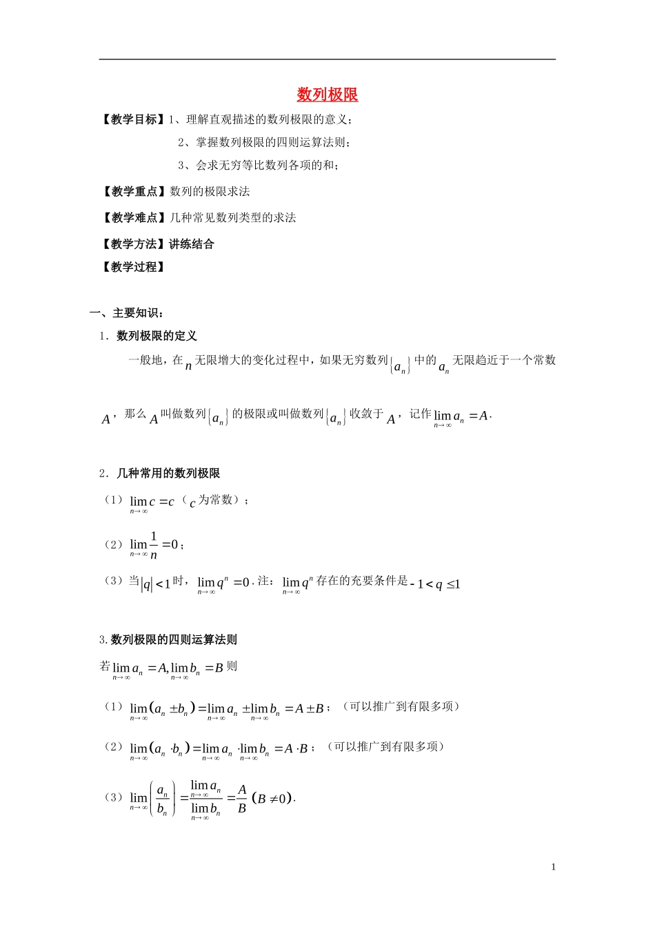 高二数学上学期 第9课时 数列极限预习案 沪教版-沪教版高二全册数学教案_第1页