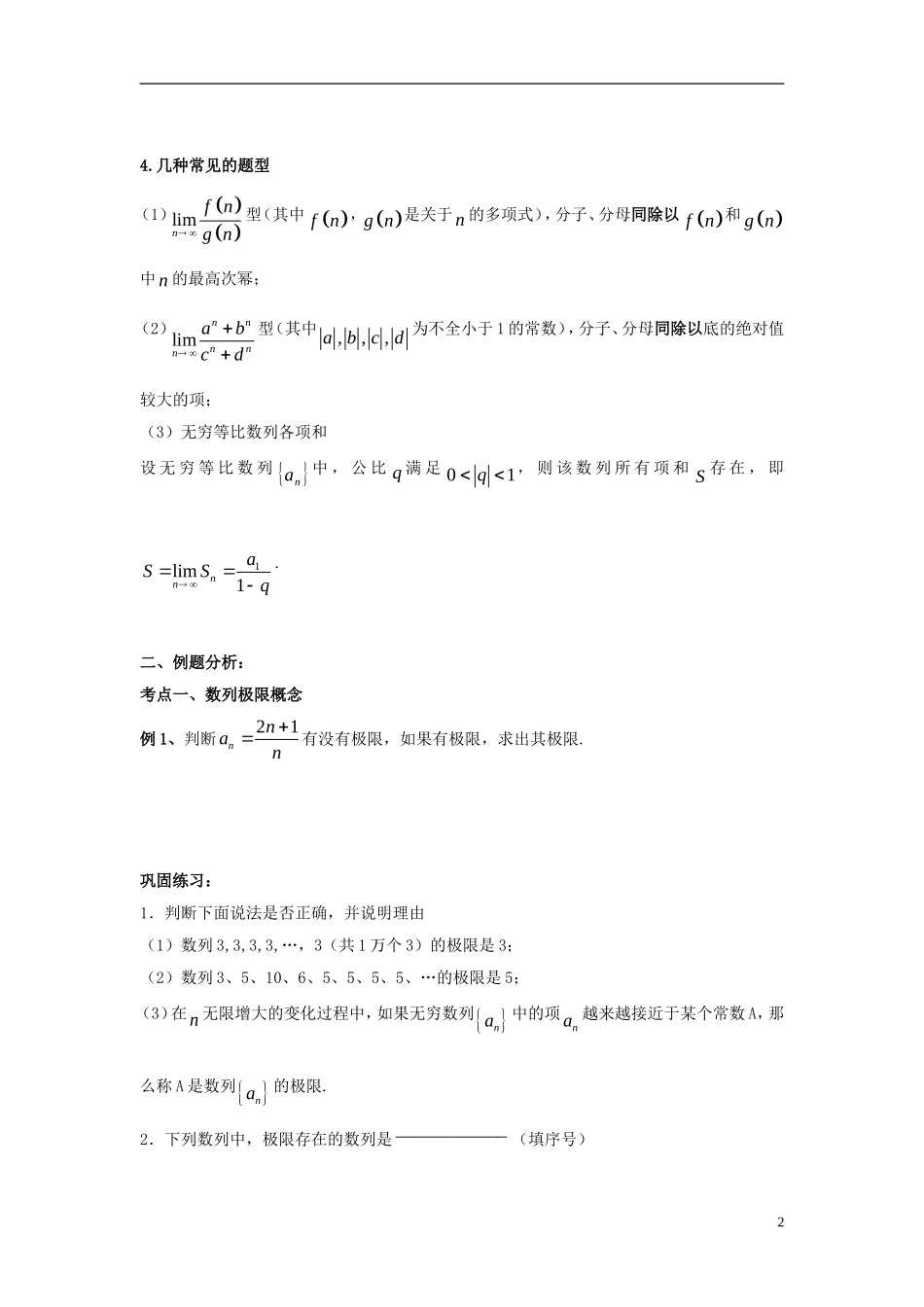 高二数学上学期 第9课时 数列极限预习案 沪教版-沪教版高二全册数学教案_第2页