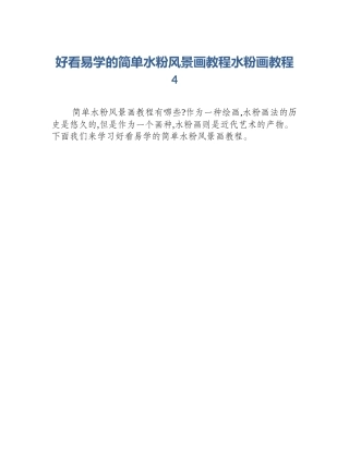 好看易学的简单水粉风景画教程水粉画教程4
