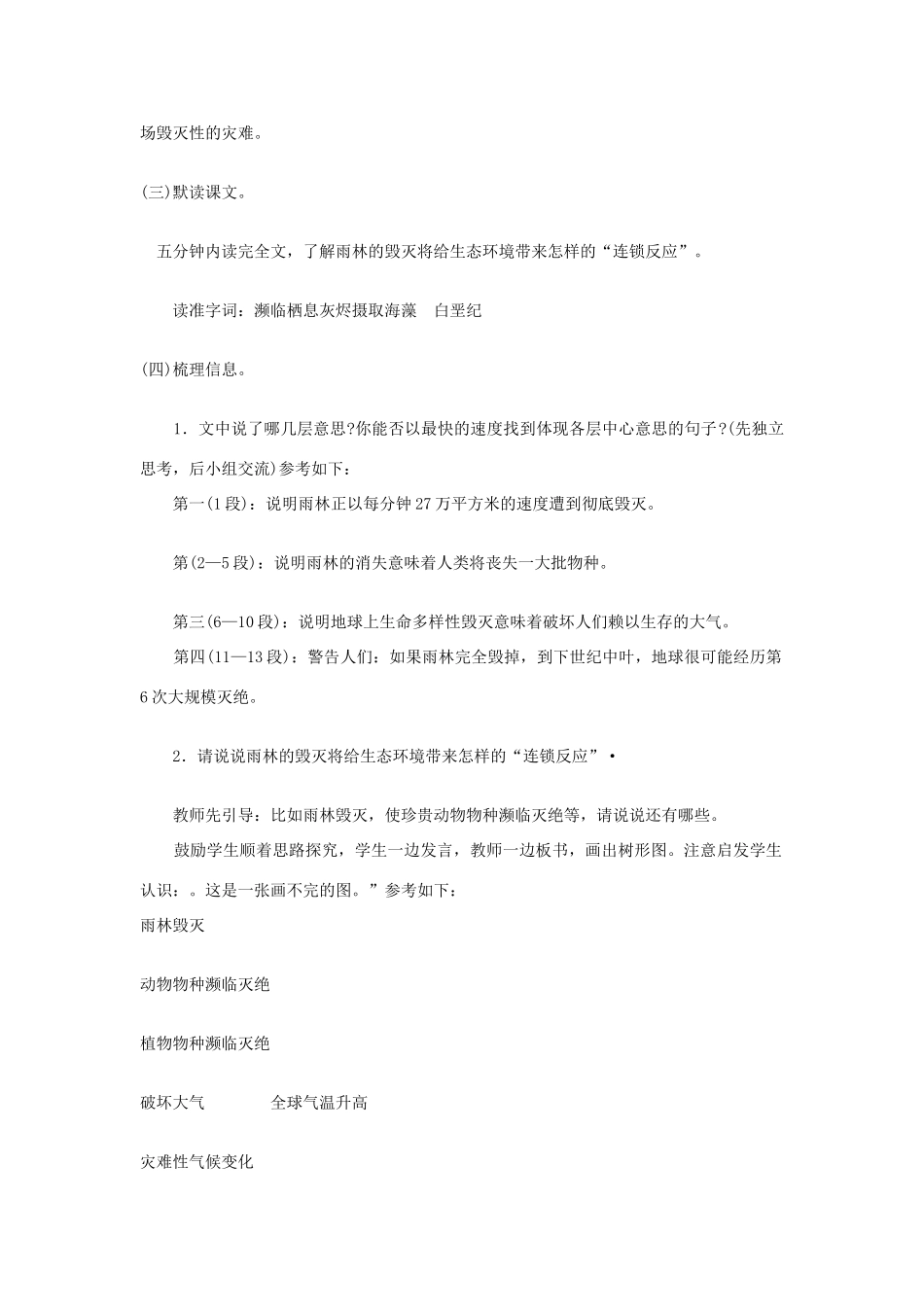 八年级语文上册 18.雨林的毁灭教案 语文版_第2页