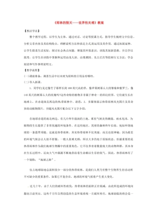 八年级语文上册 18.雨林的毁灭教案 语文版