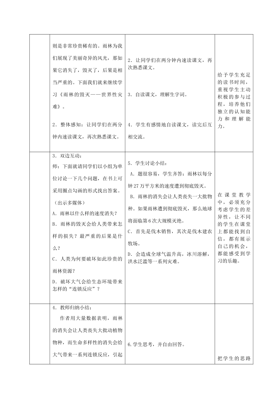 八年级语文上册 18 雨林的毁灭-世界性灾难教案 语文版-语文版初中八年级上册语文教案_第2页