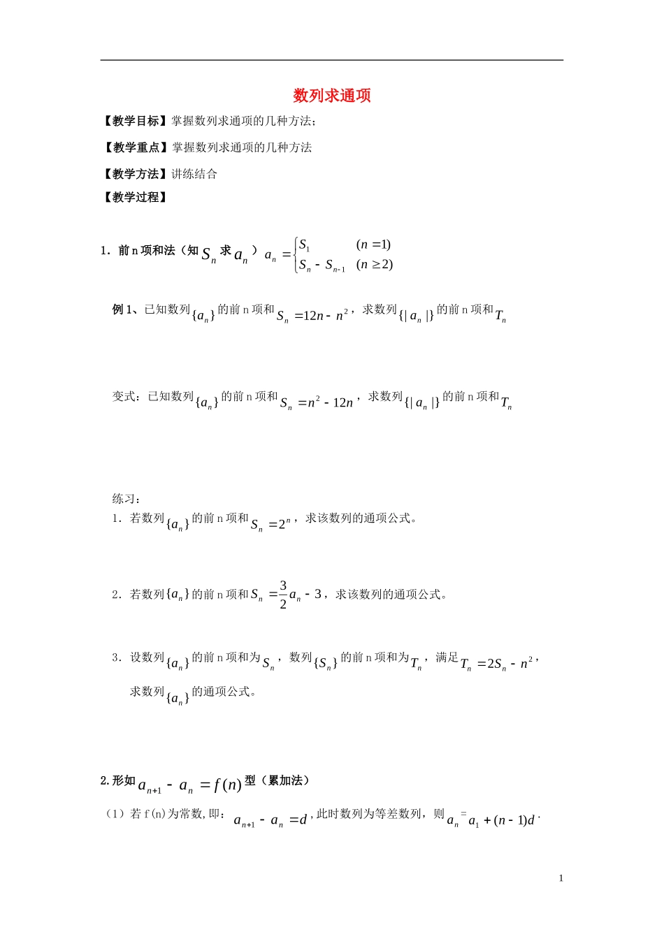 高二数学上学期 第7课时 数列求通项预习案 沪教版-沪教版高二全册数学教案_第1页