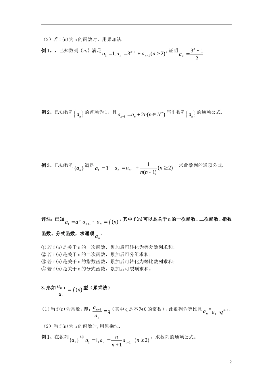 高二数学上学期 第7课时 数列求通项预习案 沪教版-沪教版高二全册数学教案_第2页