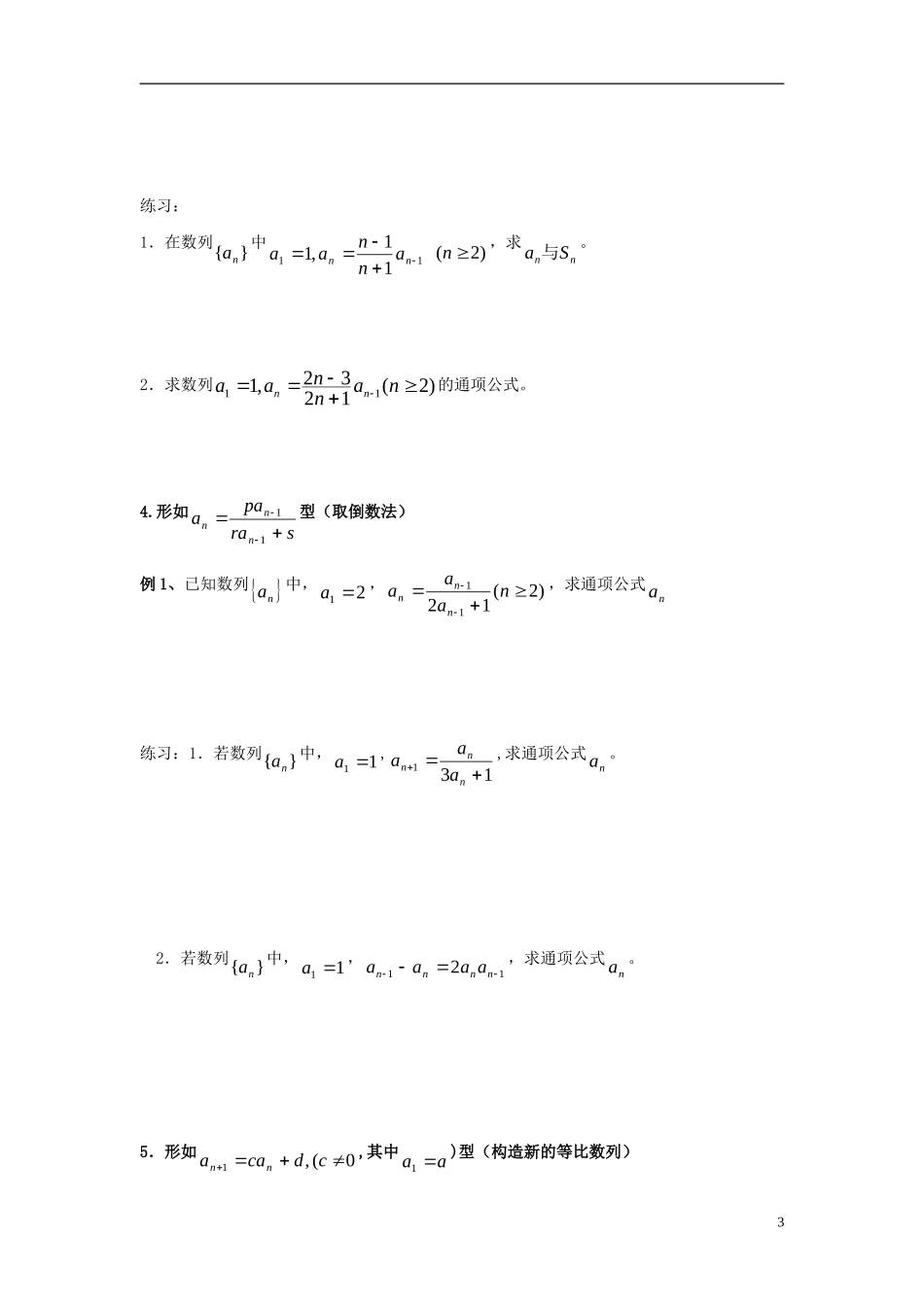 高二数学上学期 第7课时 数列求通项预习案 沪教版-沪教版高二全册数学教案_第3页