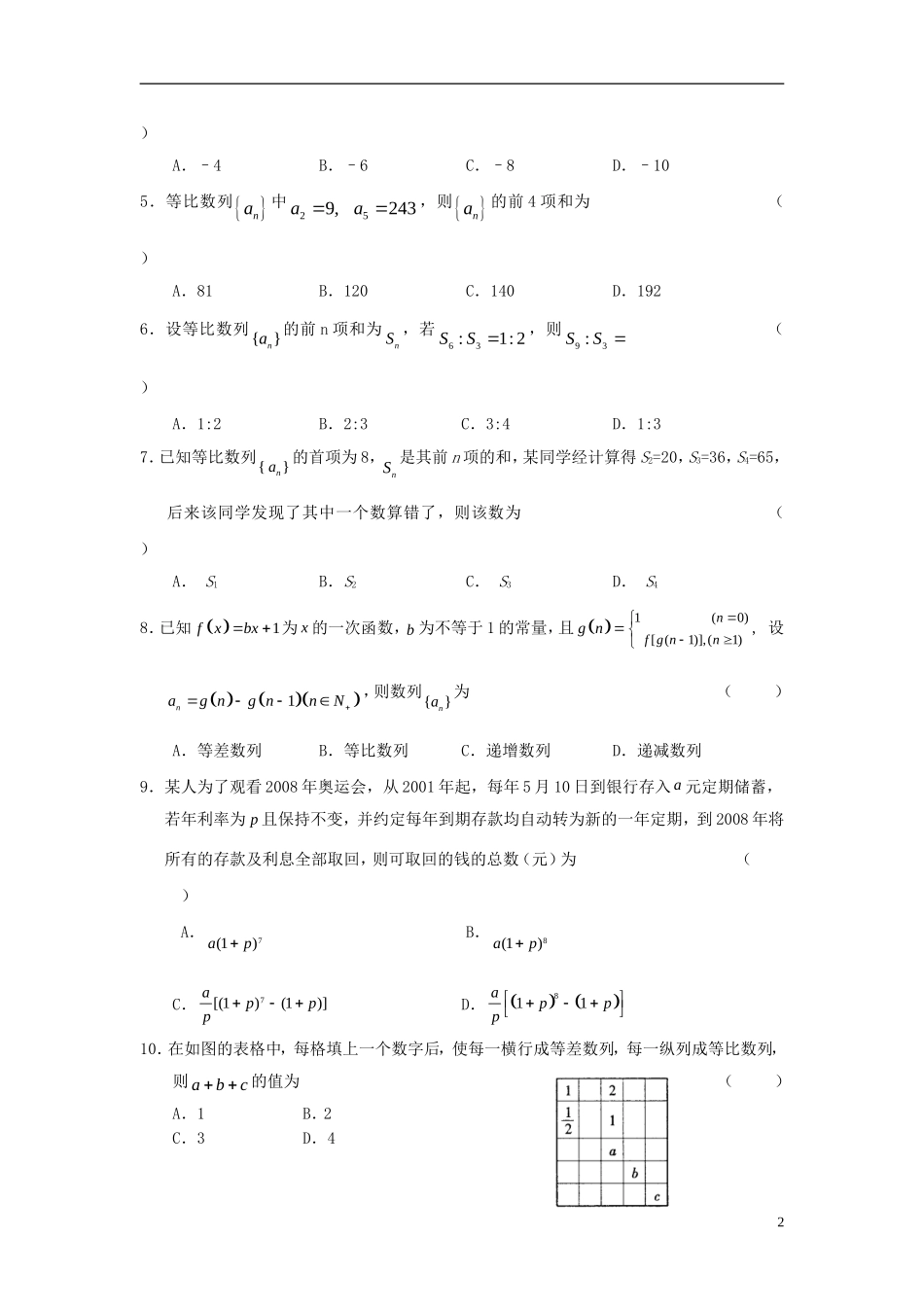 高二数学上学期 第5课时 等比数列小结预习案 沪教版-沪教版高二全册数学教案_第2页