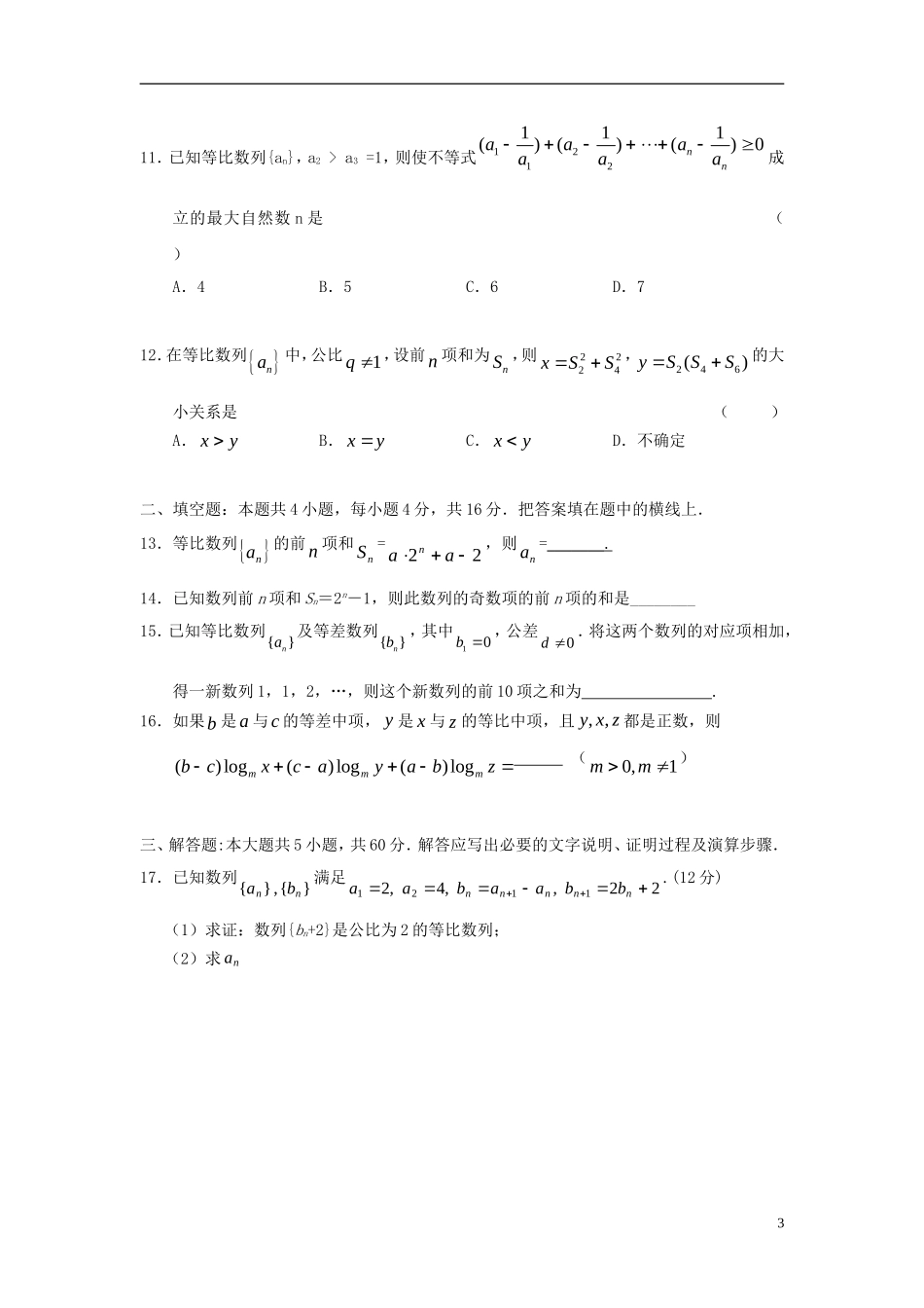 高二数学上学期 第5课时 等比数列小结预习案 沪教版-沪教版高二全册数学教案_第3页