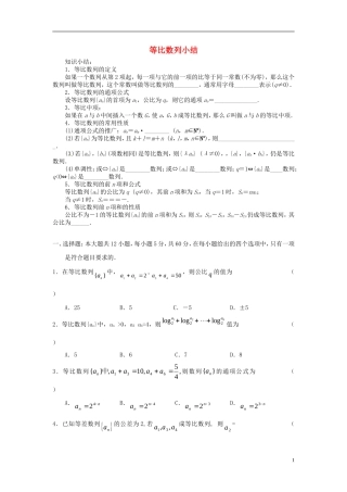 高二数学上学期 第5课时 等比数列小结预习案 沪教版-沪教版高二全册数学教案
