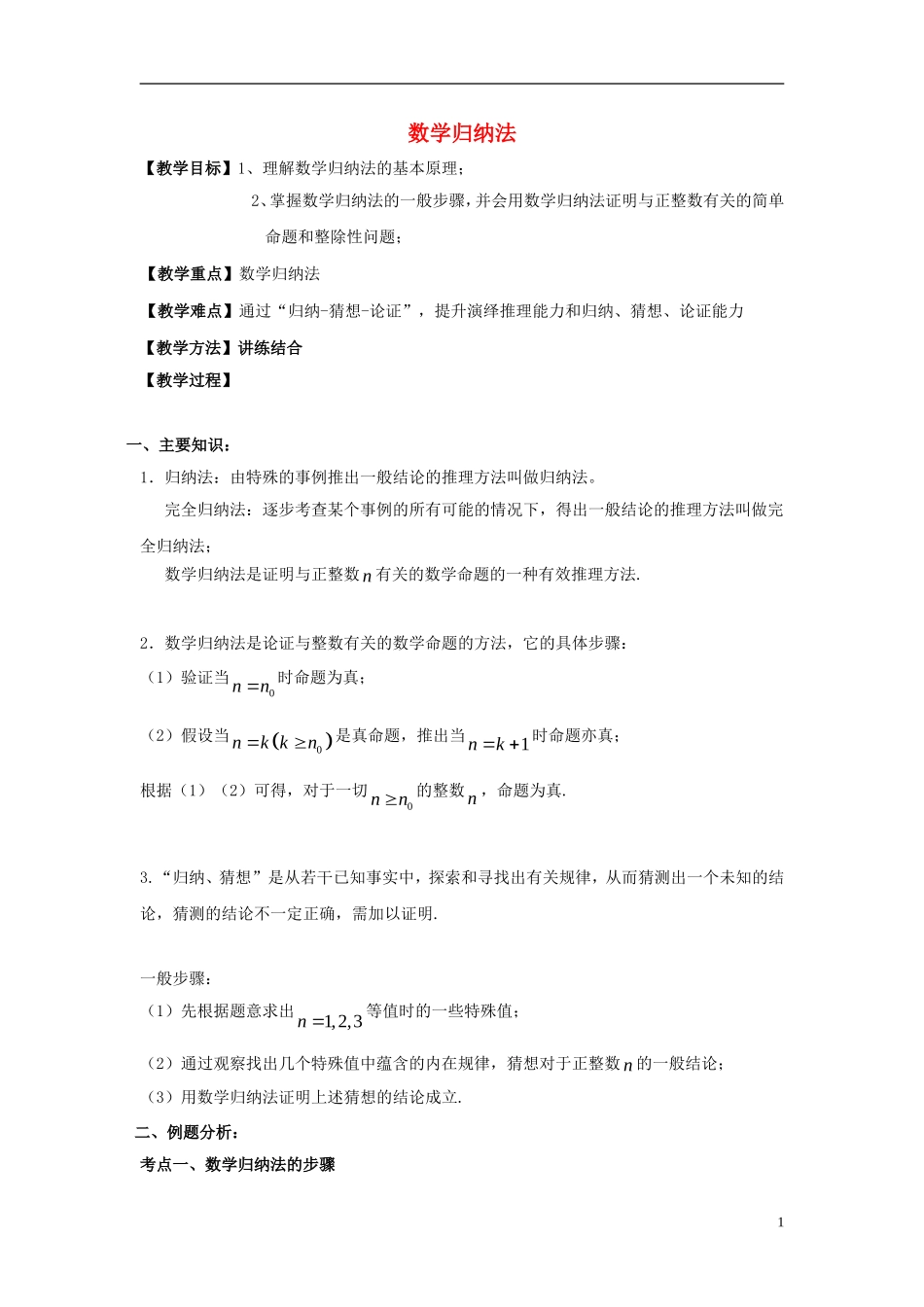 高二数学上学期 第8课时 数学归纳法预习案 沪教版-沪教版高二全册数学教案_第1页