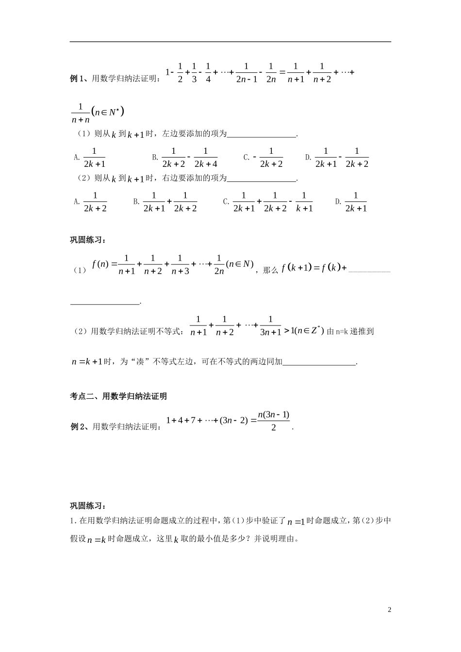 高二数学上学期 第8课时 数学归纳法预习案 沪教版-沪教版高二全册数学教案_第2页