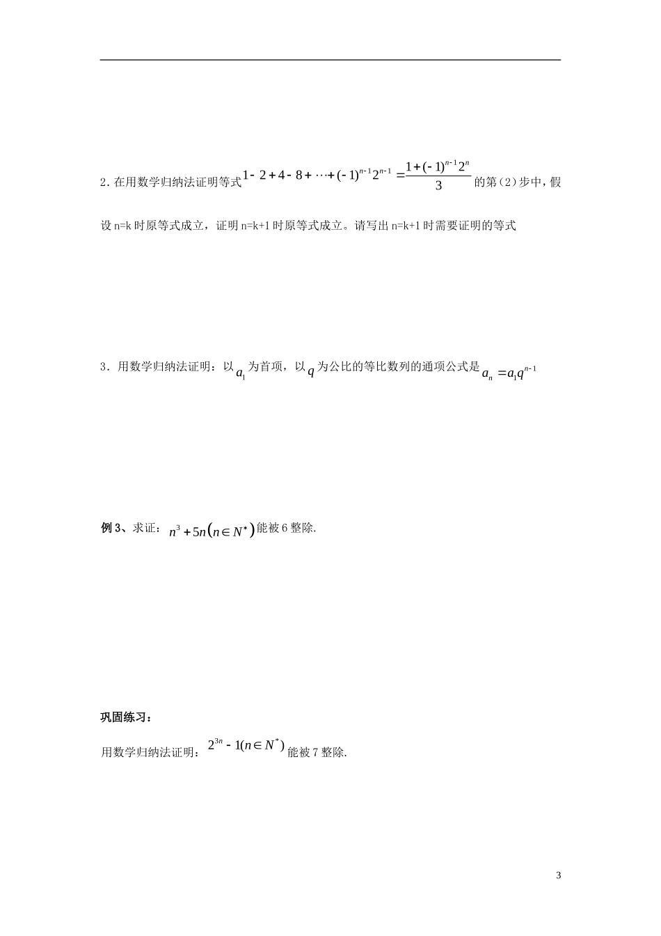 高二数学上学期 第8课时 数学归纳法预习案 沪教版-沪教版高二全册数学教案_第3页