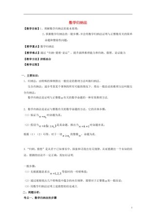 高二数学上学期 第8课时 数学归纳法预习案 沪教版-沪教版高二全册数学教案