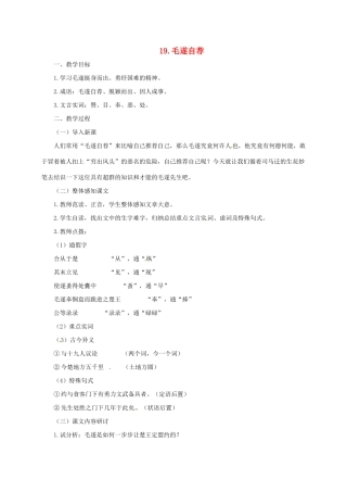 八年级语文上册 18 毛遂自荐教案 长春版-长春版初中八年级上册语文教案