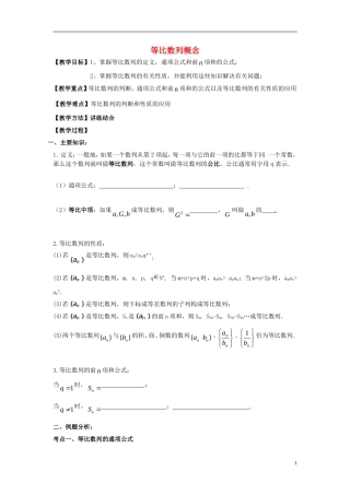 高二数学上学期 第4课时 等比数列概念预习案 沪教版-沪教版高二全册数学教案
