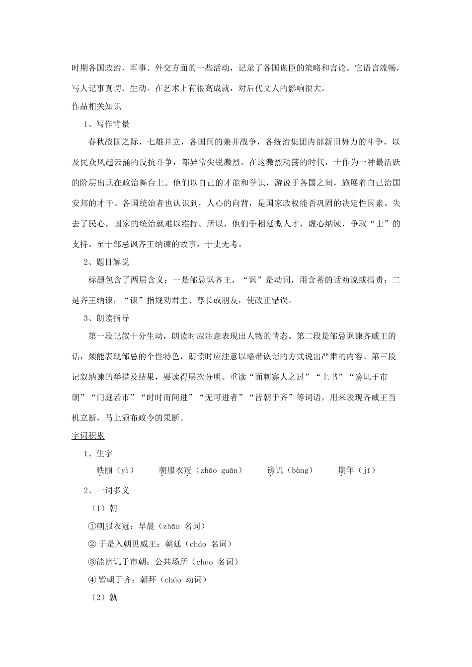 八年级语文上册 17《邹忌讽齐王纳谏》教案 长春版_第2页