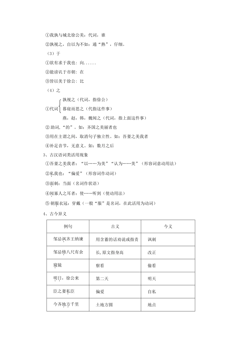 八年级语文上册 17《邹忌讽齐王纳谏》教案 长春版_第3页