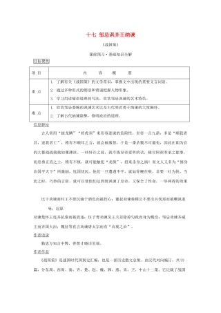 八年级语文上册 17《邹忌讽齐王纳谏》教案 长春版