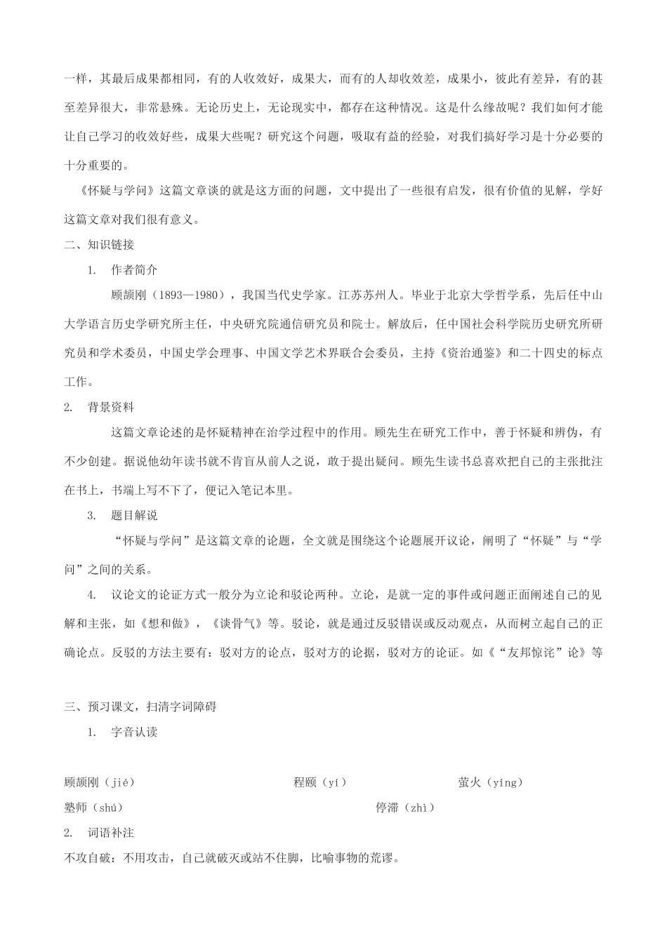 八年级语文上册 17《怀疑与学问》鲁教版五四制-鲁教版五四制初中八年级上册语文教案_第2页