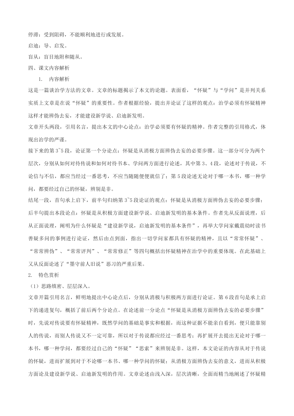 八年级语文上册 17《怀疑与学问》鲁教版五四制-鲁教版五四制初中八年级上册语文教案_第3页