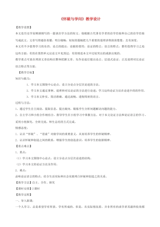 八年级语文上册 17《怀疑与学问》鲁教版五四制-鲁教版五四制初中八年级上册语文教案